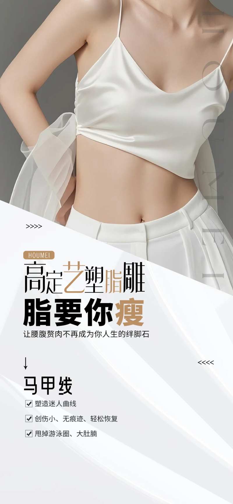 医美塑形马甲线-采灵感-cailinggan.com