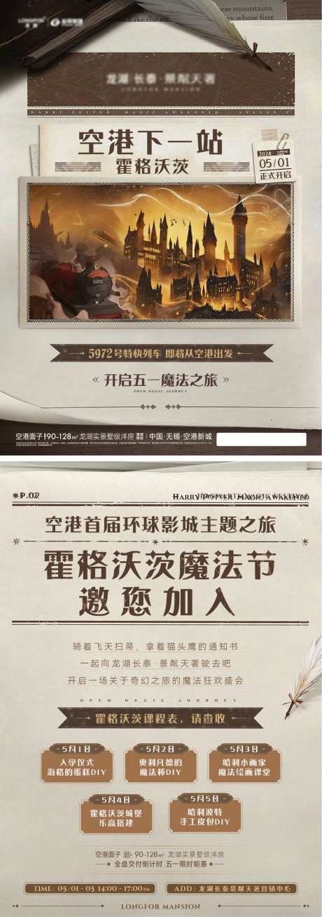 哈利波特主题魔法学院活动单页-采灵感-https://www.cailinggan.com/