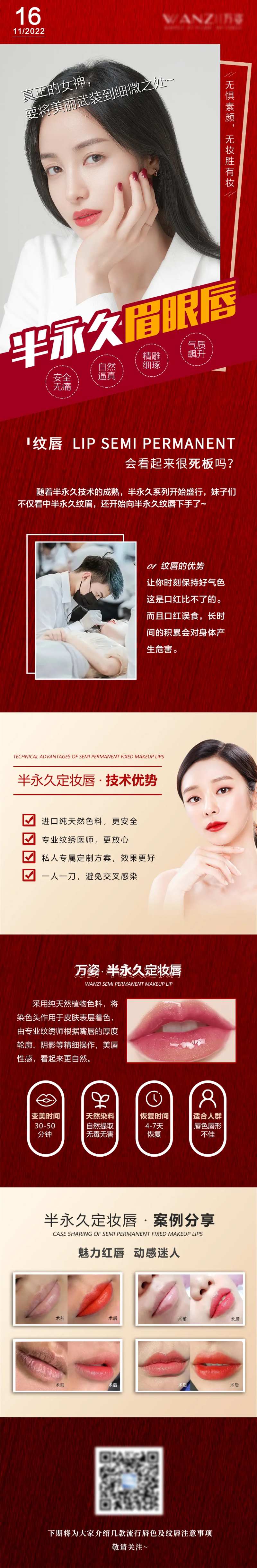 半永久眉眼唇-采灵感-cailinggan.com