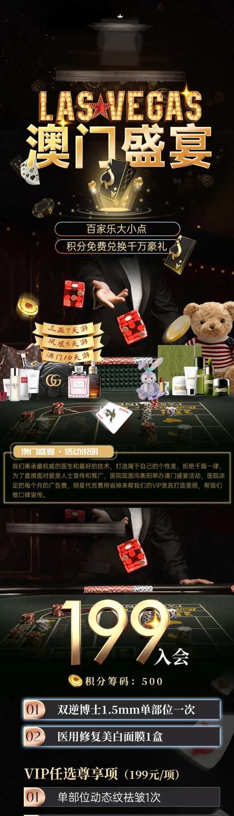 美业骰子活动海报-采灵感-https://www.cailinggan.com/