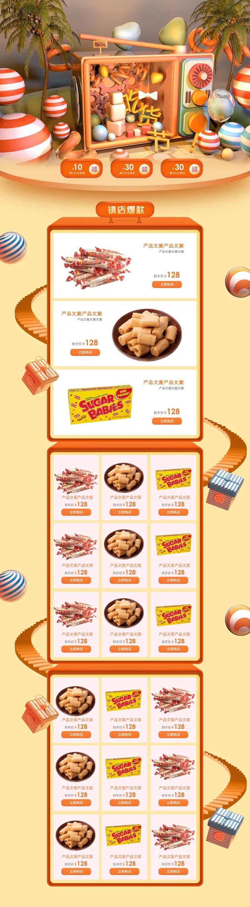 吃货节C4D食品类店铺首页-采灵感-cailinggan.com