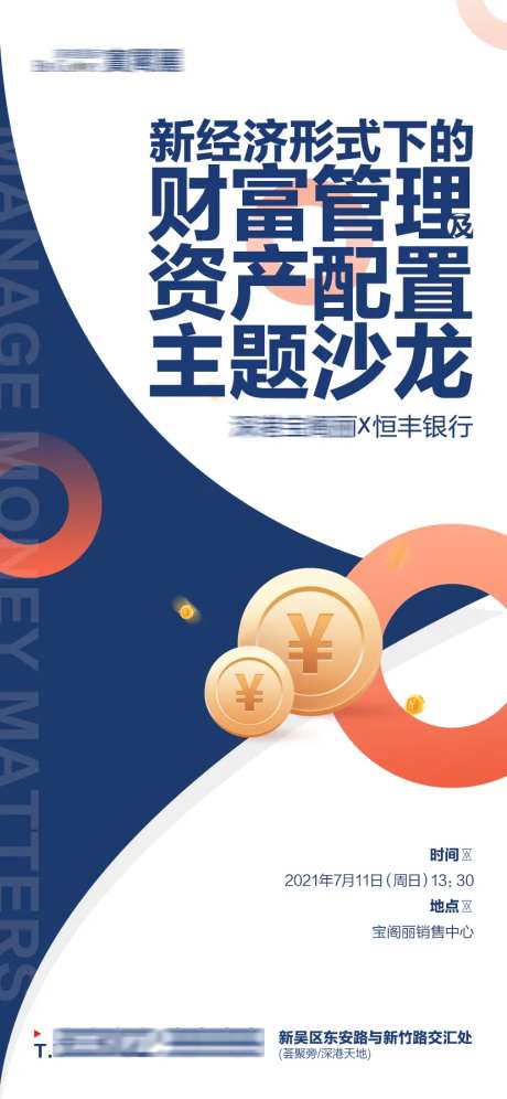 财富管理及资产配置主题沙龙-采灵感-https://www.cailinggan.com/