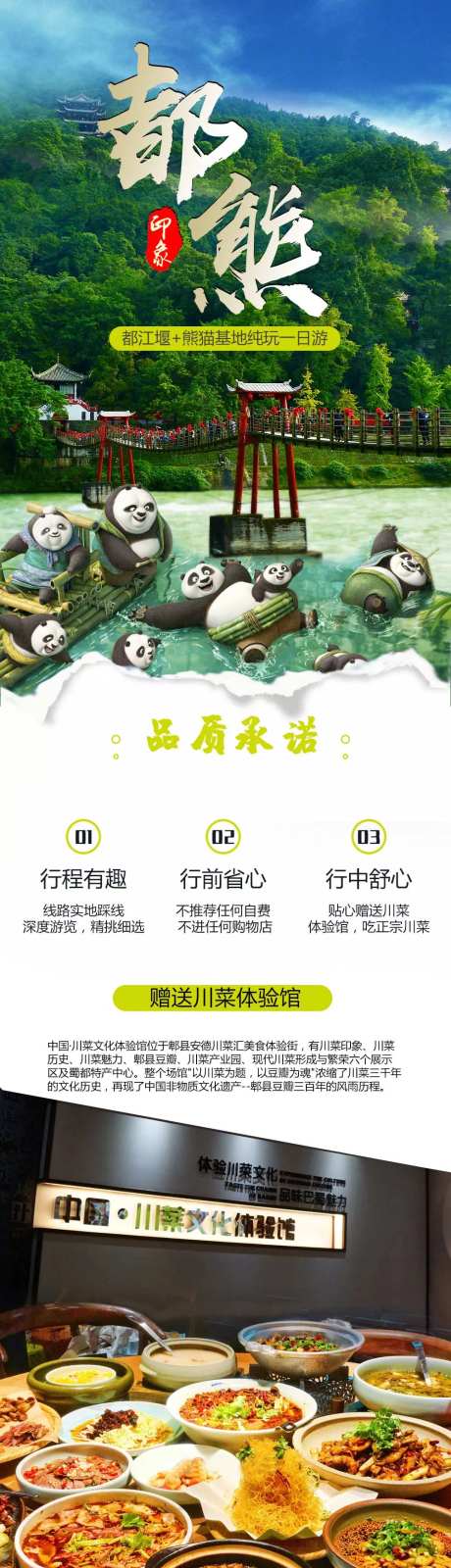 都江堰熊猫基地旅游详情页-采灵感-https://www.cailinggan.com/