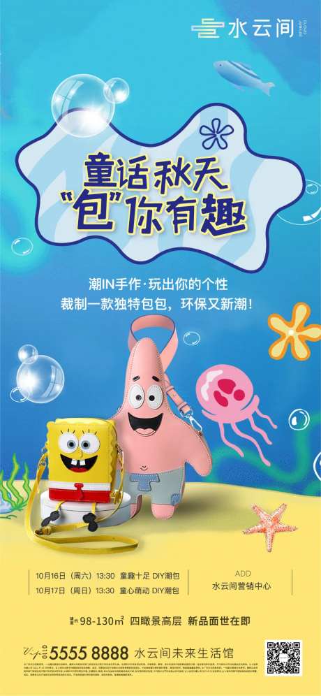 海绵宝宝皮包DIY-采灵感-https://www.cailinggan.com/