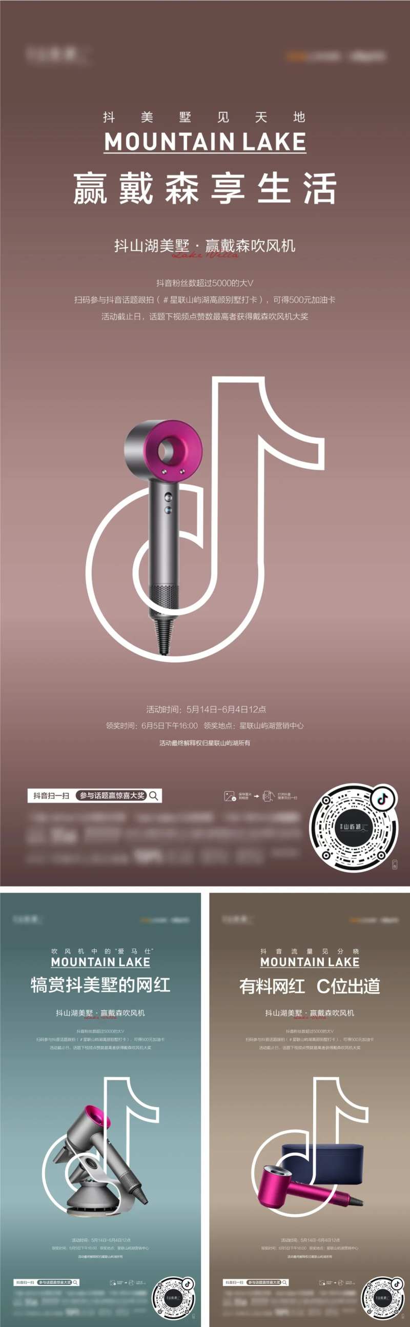 抖音大赛海报-采灵感-cailinggan.com