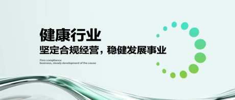 健康行业会议活动背景板-采灵感-https://www.cailinggan.com/