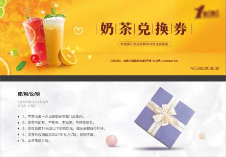一点点奶茶代金券卡券-采灵感-https://www.cailinggan.com/