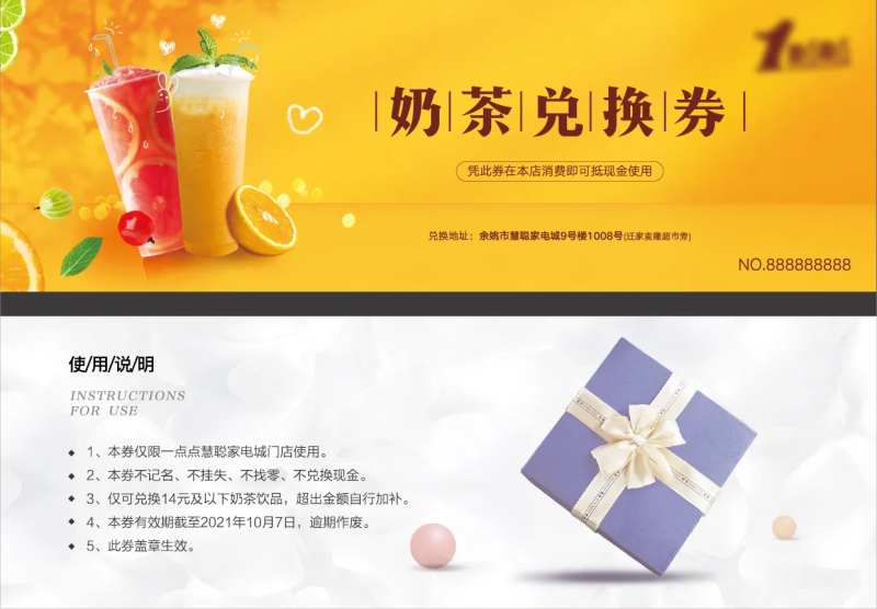 一点点奶茶代金券卡券-采灵感-cailinggan.com