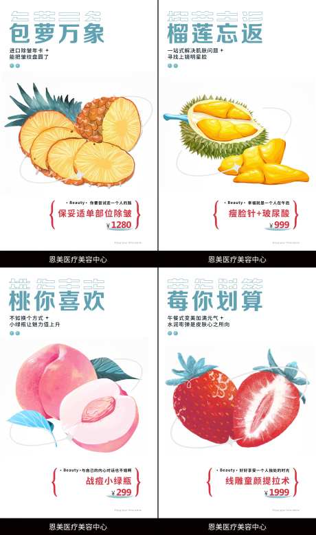 医美水果系列海报-采灵感-https://www.cailinggan.com/