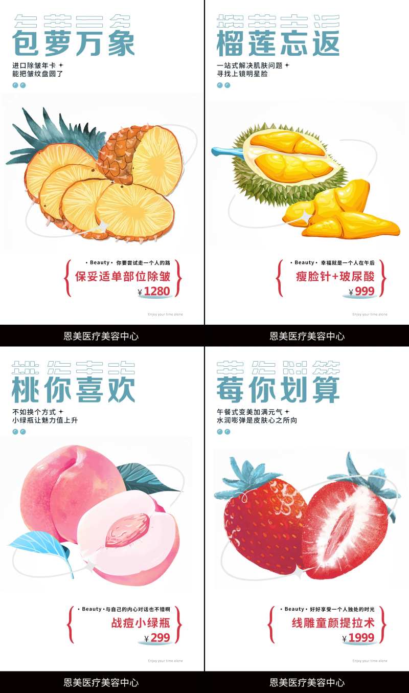 医美水果系列海报-采灵感-cailinggan.com