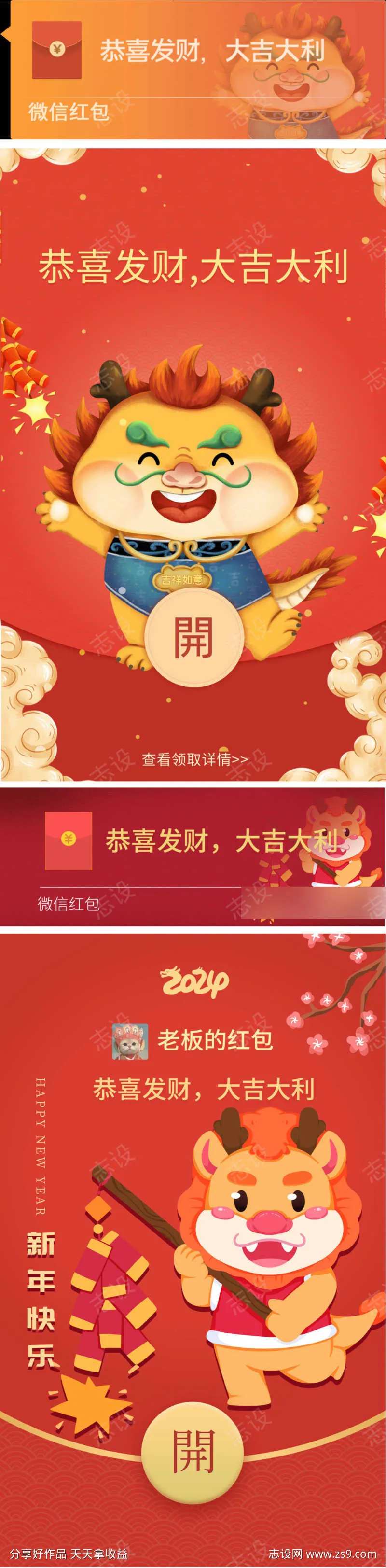 2024年龙年微信红包封面-采灵感-cailinggan.com