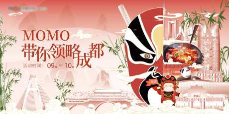 国潮成都插画背景板-采灵感-https://www.cailinggan.com/