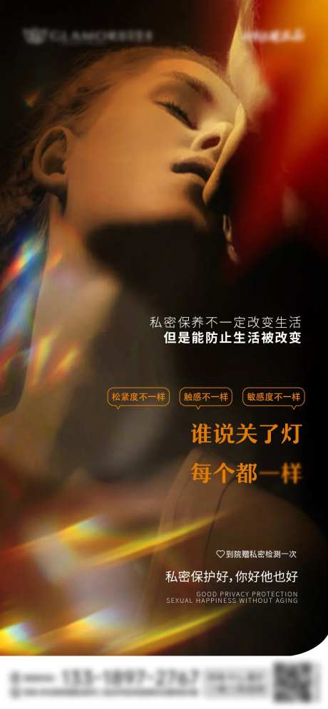 私密紧致海报-采灵感-https://www.cailinggan.com/