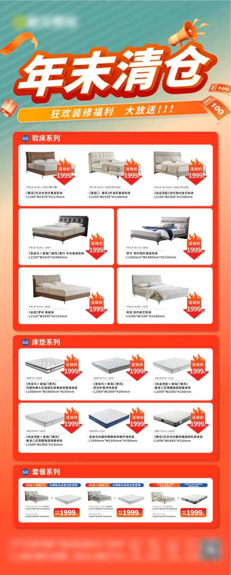 年末清仓装修家具海报-采灵感-https://www.cailinggan.com/