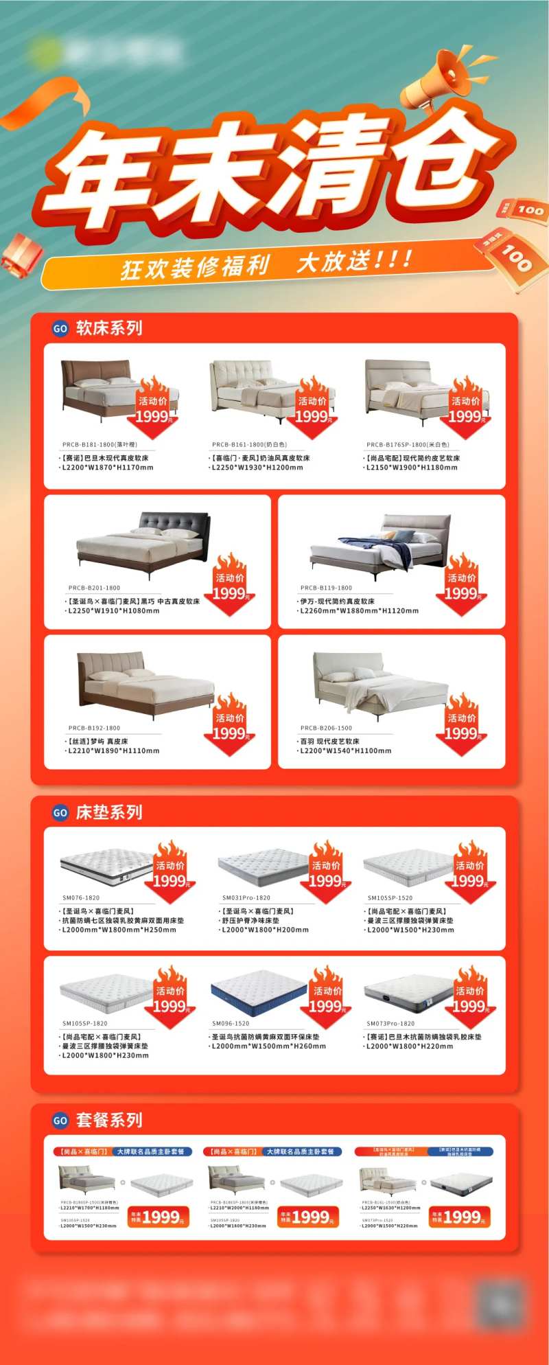 年末清仓装修家具海报-采灵感-cailinggan.com