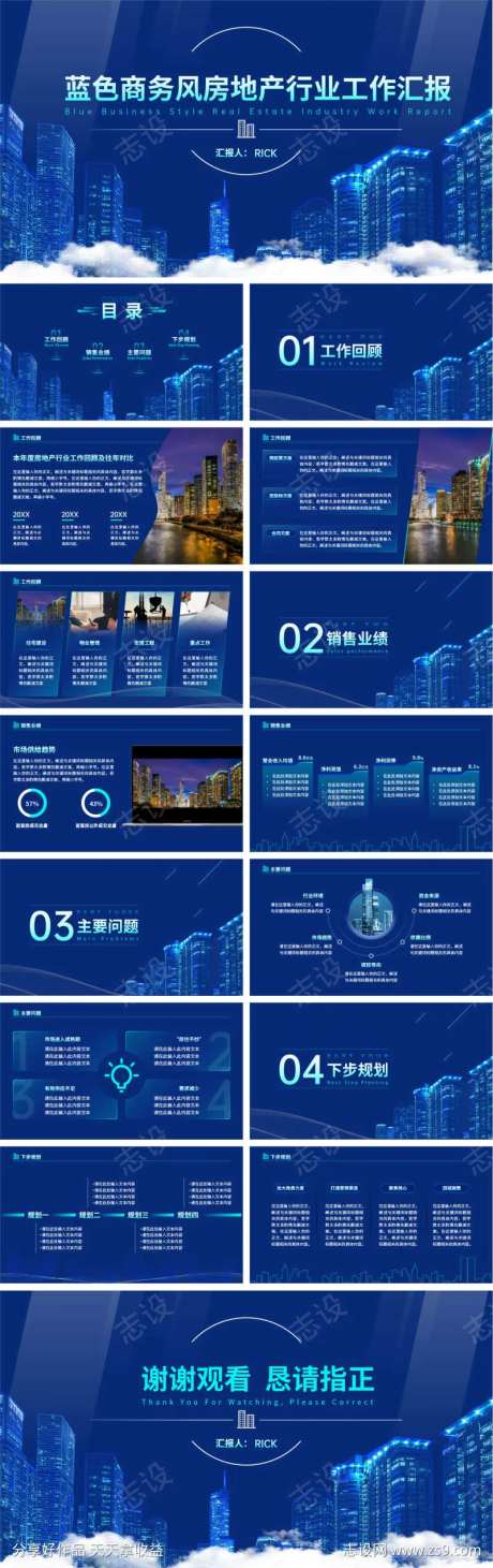 蓝色商务风房地产行业工作汇报ppt                                                                                                                                                                                       -采灵感-https://www.cailinggan.com/