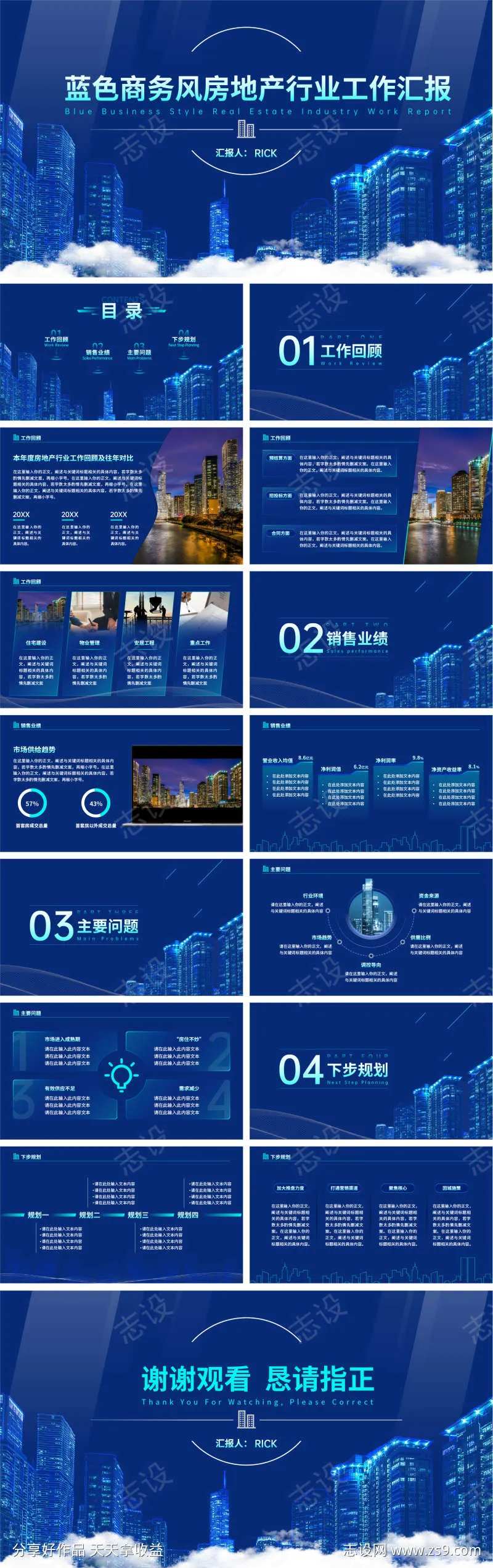 蓝色商务风房地产行业工作汇报ppt                                                                                                                                                                                       -采灵感-cailinggan.com