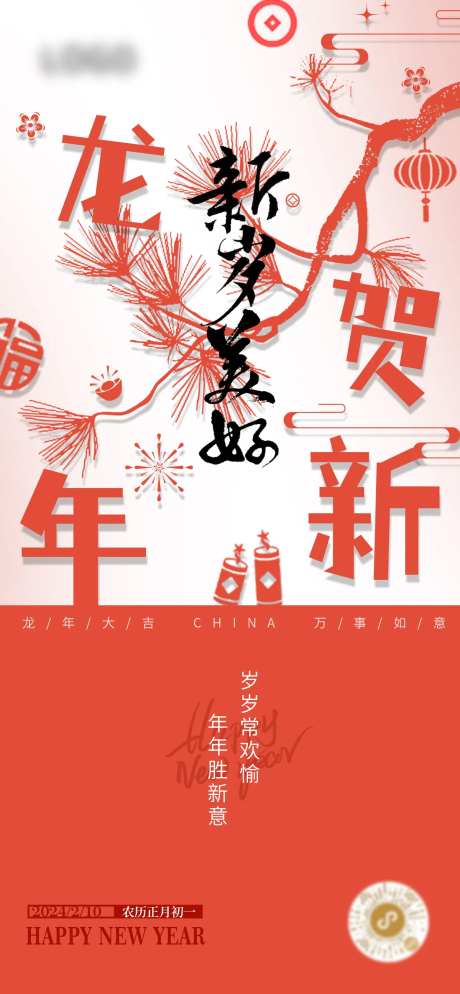 2024新年剪纸活动海报-采灵感-https://www.cailinggan.com/