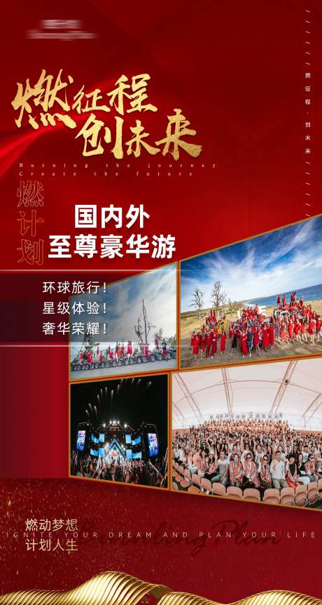 品牌年会会议宣传造势海报-采灵感-https://www.cailinggan.com/
