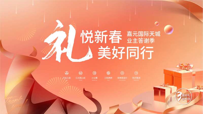 老业主感恩回馈活动背景板-采灵感-cailinggan.com