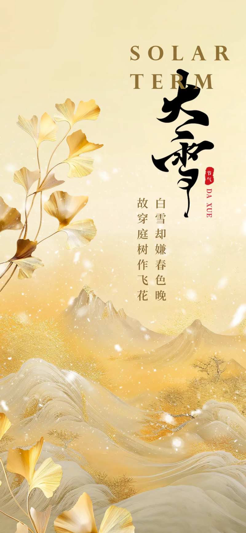 二十四节气大雪海报-采灵感-cailinggan.com