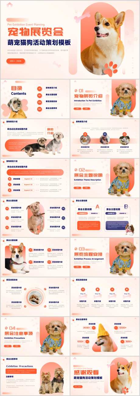 爱心领养宠物展活动策划PPT-采灵感-https://www.cailinggan.com/