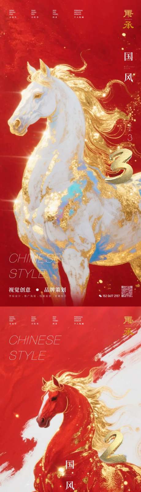 国风骏马倒计时海报-采灵感-https://www.cailinggan.com/