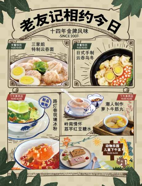 夏日限定下午茶菜单海报-采灵感-https://www.cailinggan.com/