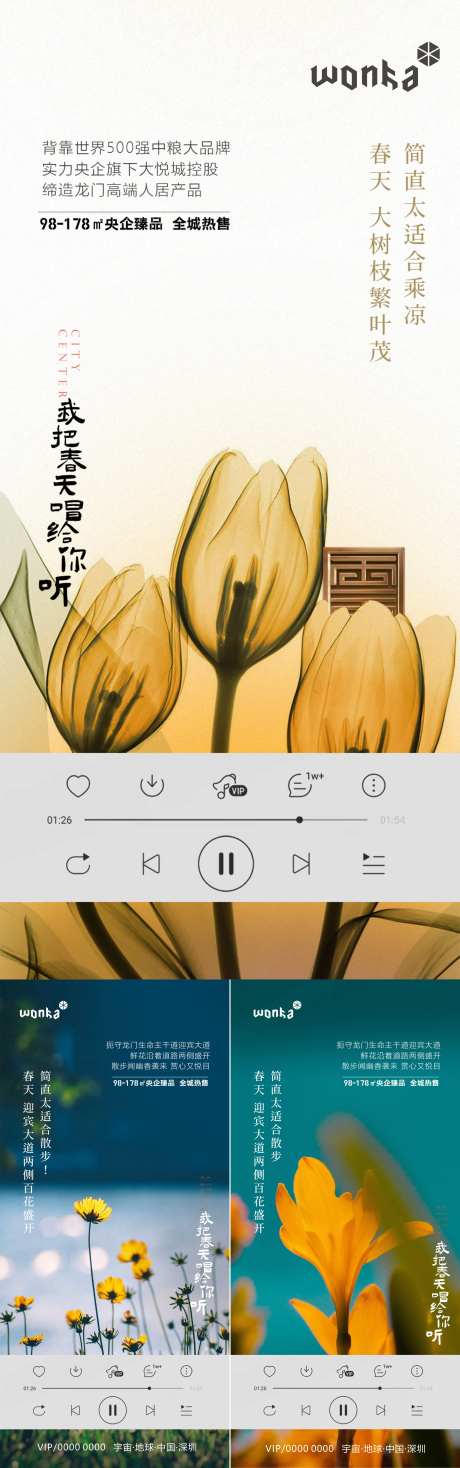 春天花卉歌曲音乐活动系列刷屏-采灵感-https://www.cailinggan.com/