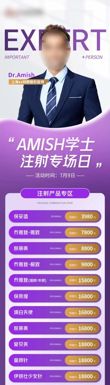 医美专家注射专场长图-采灵感-https://www.cailinggan.com/