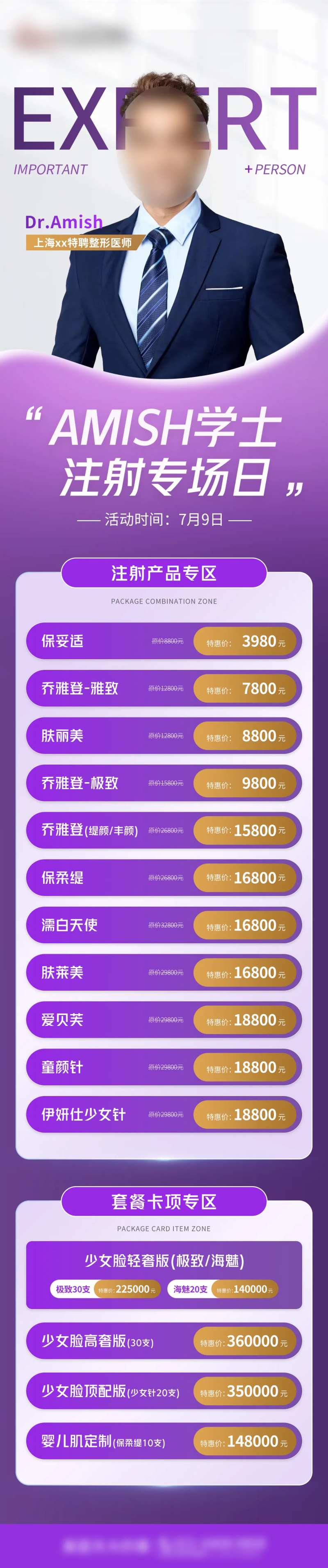 医美专家注射专场长图-采灵感-cailinggan.com