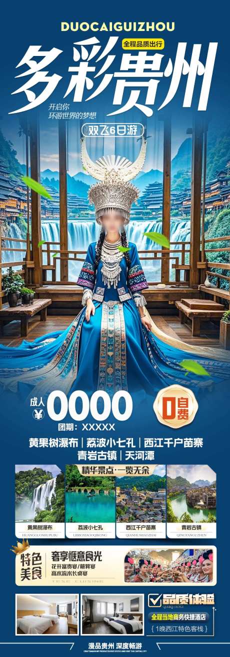 贵州黄果树小七孔西江千户苗寨-采灵感-https://www.cailinggan.com/