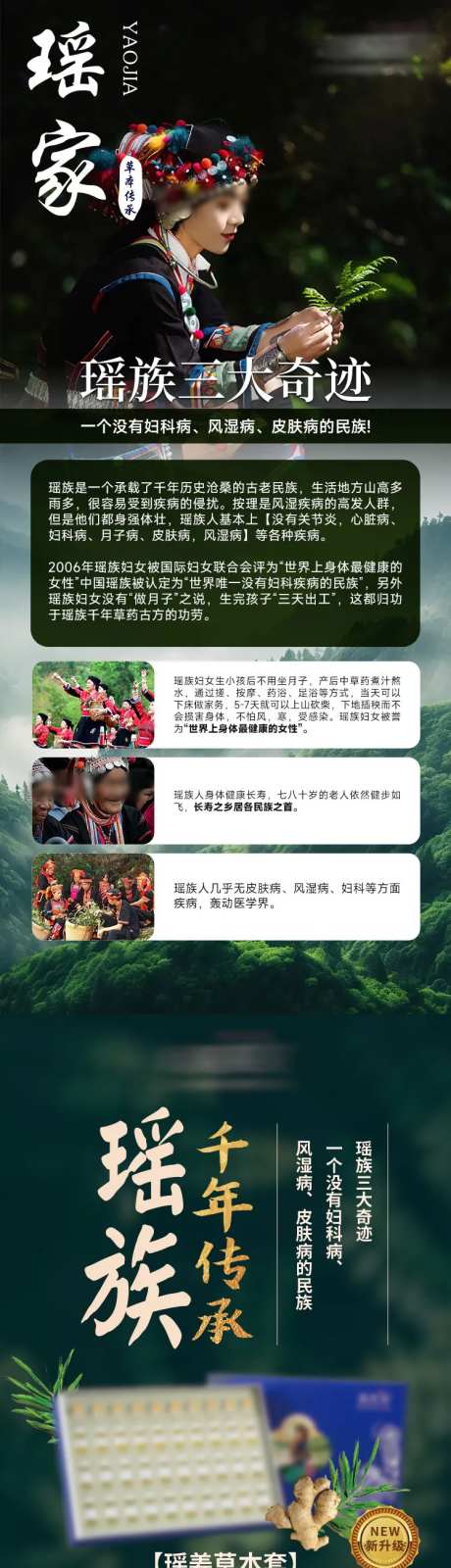 姜疗中草药产品宣传长图-采灵感-https://www.cailinggan.com/