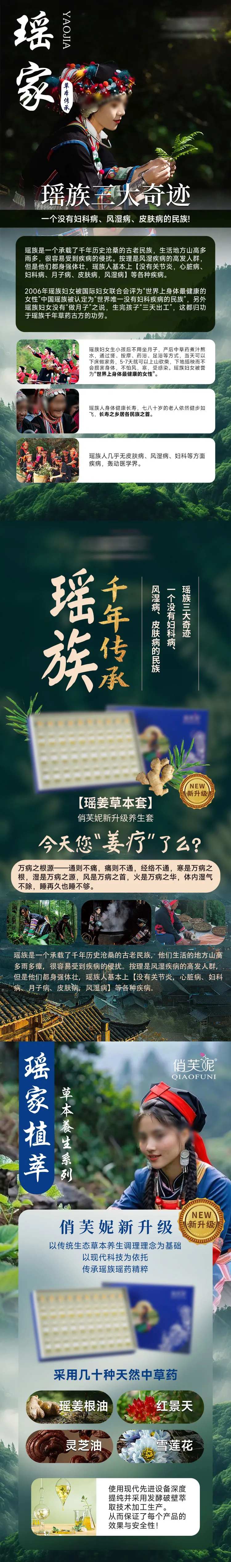 姜疗中草药产品宣传长图-采灵感-cailinggan.com