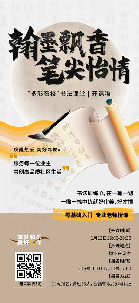 书法课程宣传海报-采灵感-https://www.cailinggan.com/