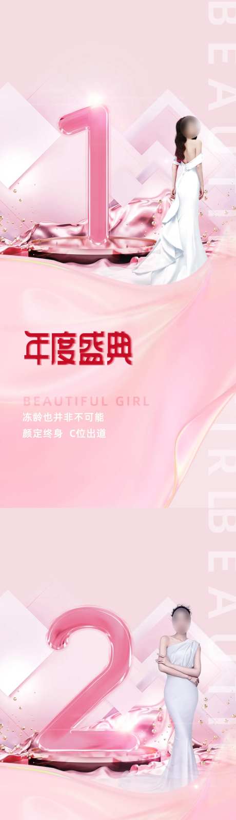 医美倒计时促销年度盛典海报-采灵感-https://www.cailinggan.com/