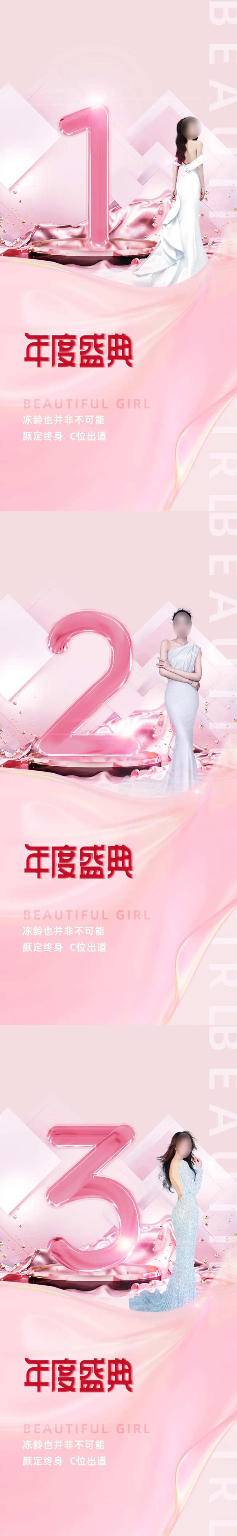 医美倒计时促销年度盛典海报-采灵感-cailinggan.com