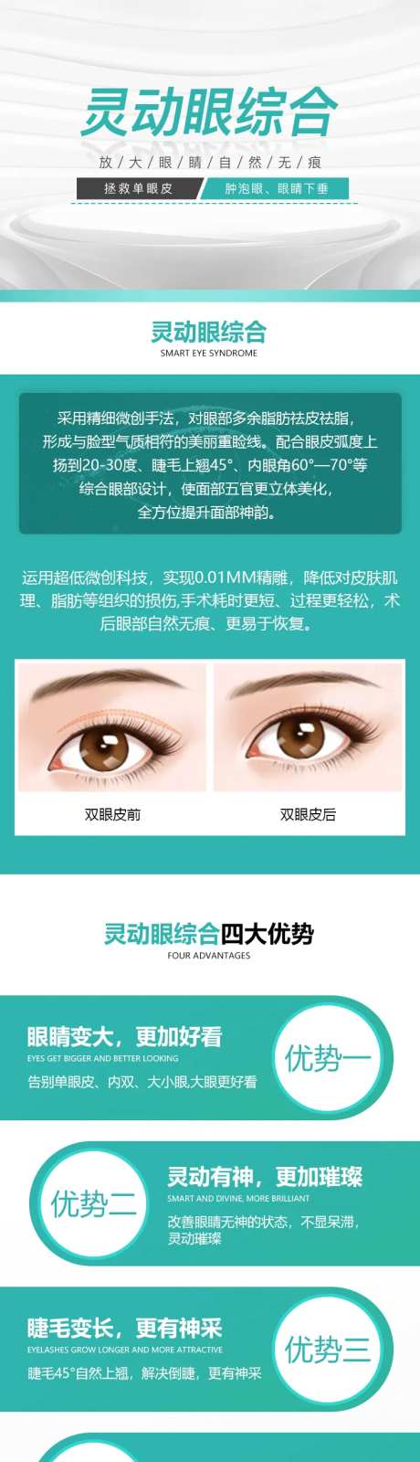 灵动切开眼综合详情页-采灵感-https://www.cailinggan.com/