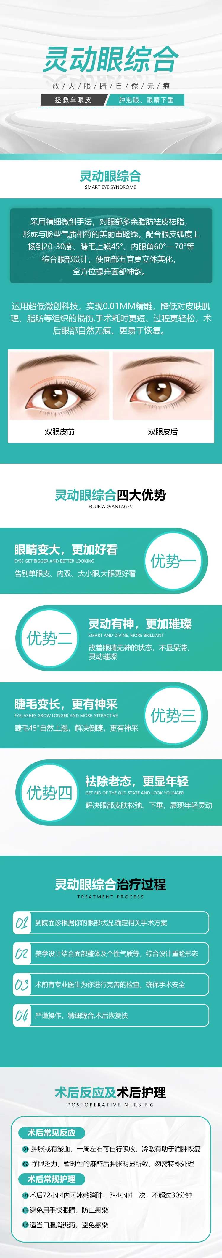 灵动切开眼综合详情页-采灵感-cailinggan.com