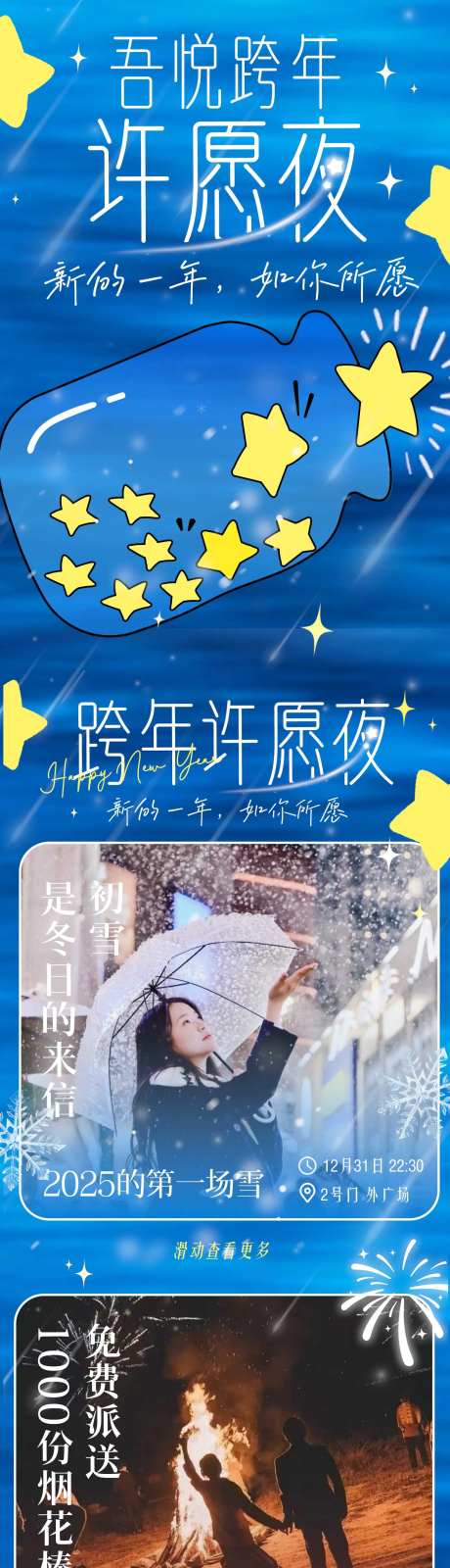 跨年许愿长图推文海报-采灵感-https://www.cailinggan.com/
