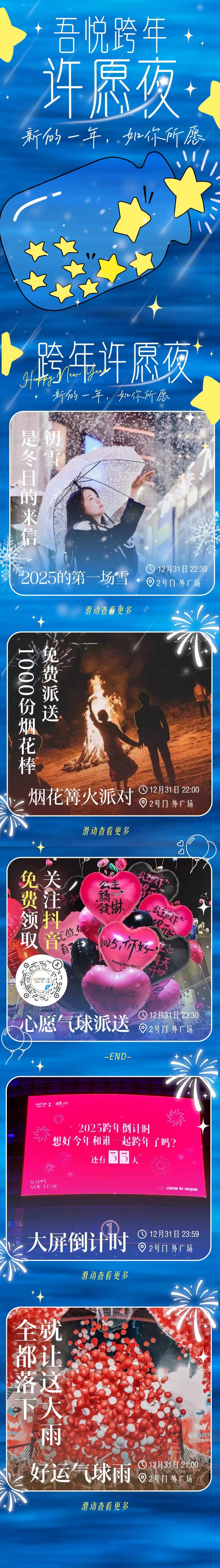 跨年许愿长图推文海报-采灵感-cailinggan.com
