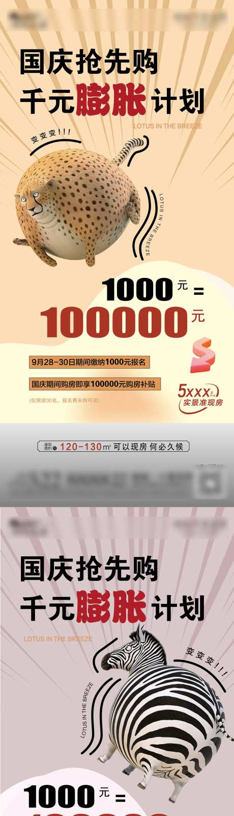 地产膨胀金活动海报-采灵感-https://www.cailinggan.com/