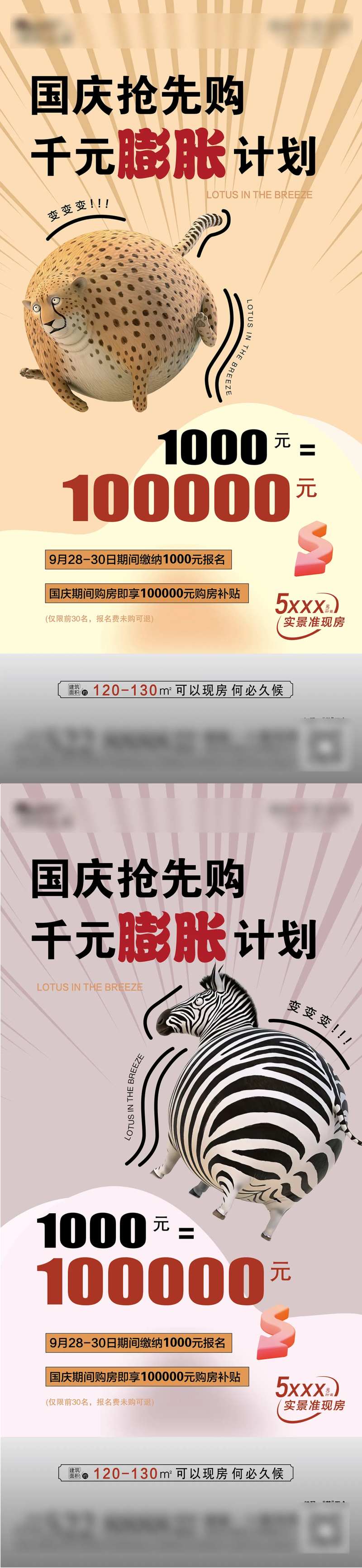 地产膨胀金活动海报-采灵感-cailinggan.com
