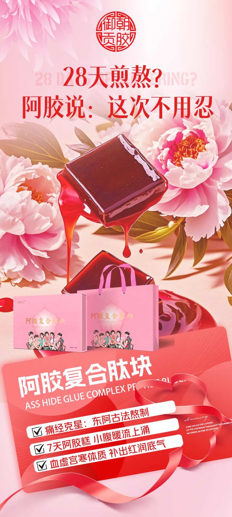 粉色阿胶海报-采灵感-cailinggan.com