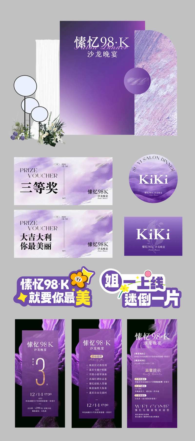 晚宴沙龙美业设计物料-采灵感-cailinggan.com