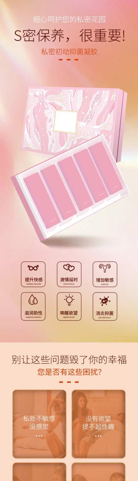 女性私处护理凝胶促销电商详情页-采灵感-https://www.cailinggan.com/