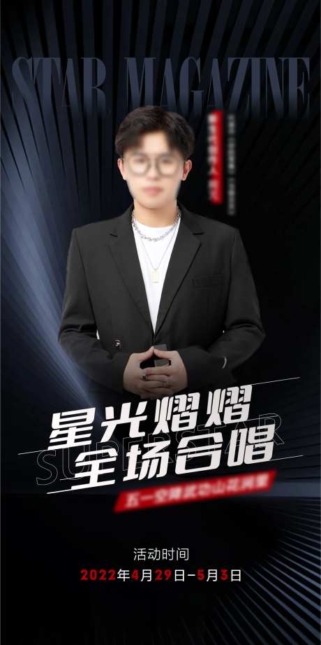 明星周刊海报-采灵感-https://www.cailinggan.com/