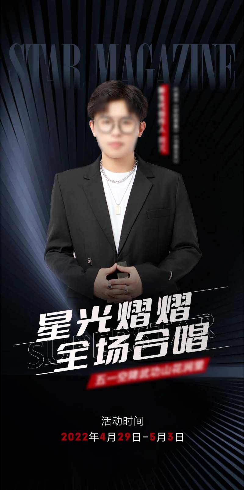 明星周刊海报-采灵感-cailinggan.com