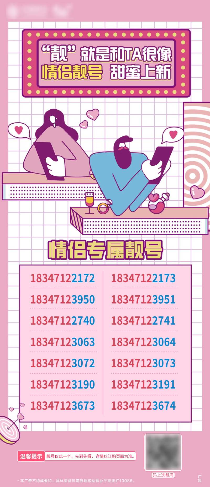 移动活动靓号手机号海报-采灵感-cailinggan.com