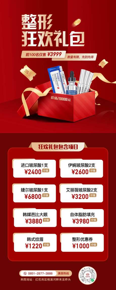 整形狂欢礼包-采灵感-https://www.cailinggan.com/